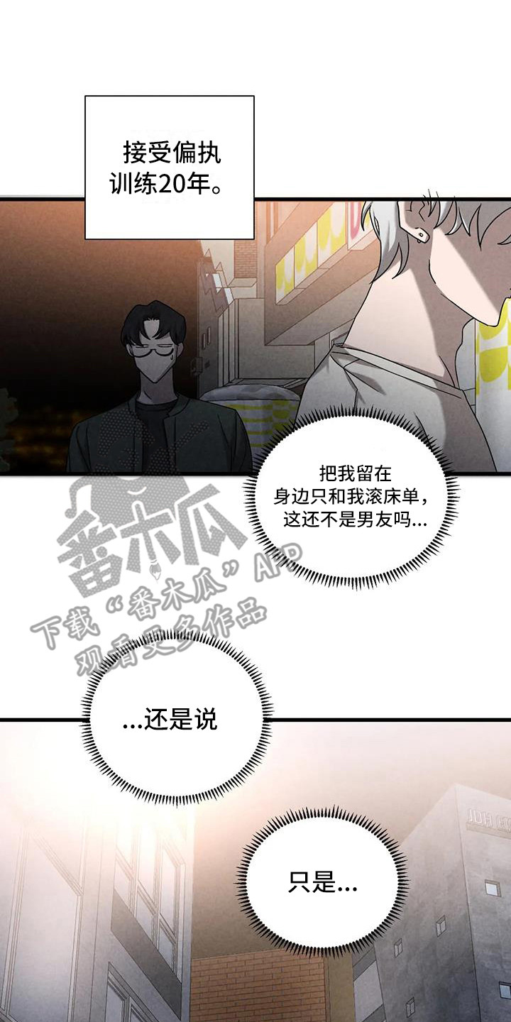 《狂攻公寓》第42章锻造中的摇滚弹奏的意义（完） 第20页