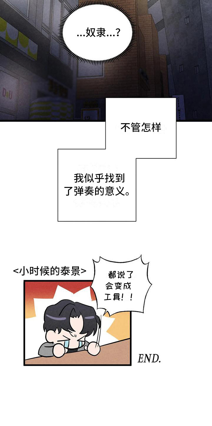 《狂攻公寓》第42章锻造中的摇滚弹奏的意义（完） 第21页