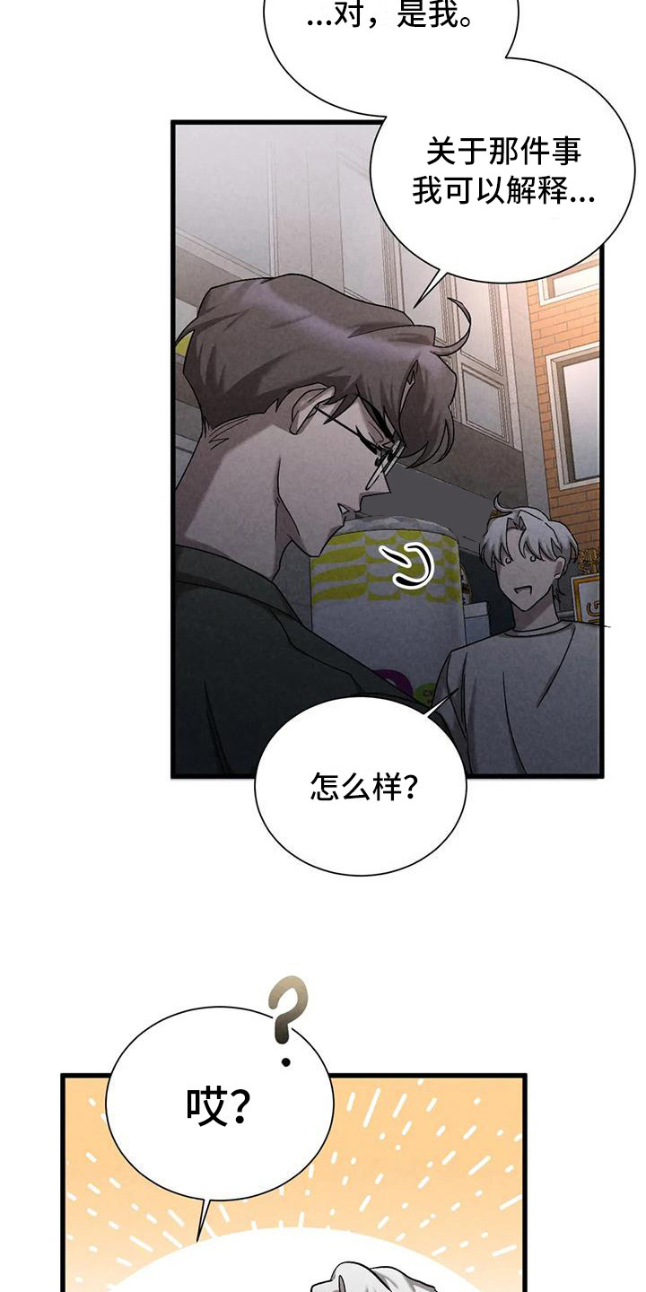 《狂攻公寓》第42章锻造中的摇滚弹奏的意义（完） 第9页