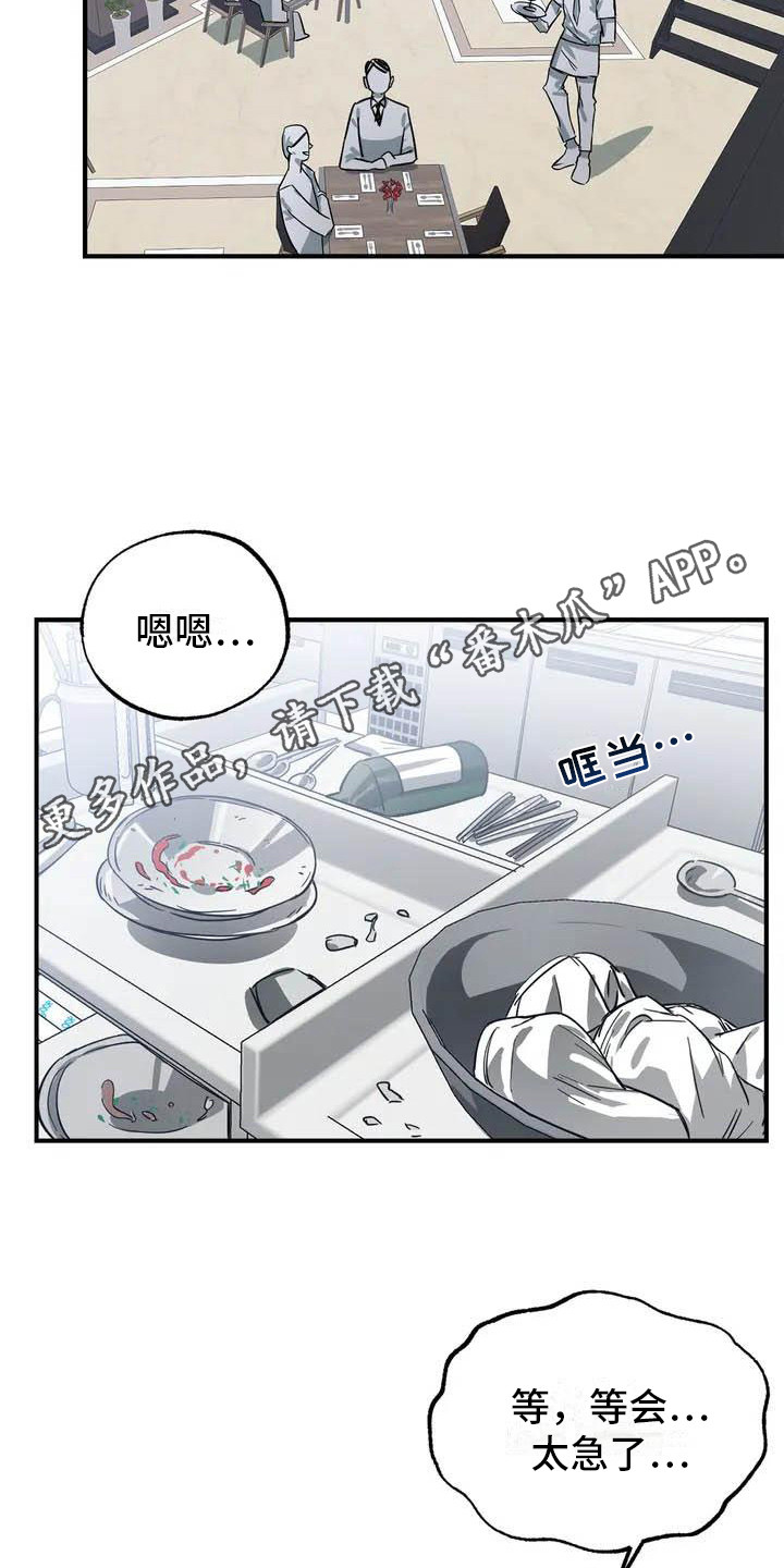 《狂攻公寓》第43章幸运！管家被解雇 第11页