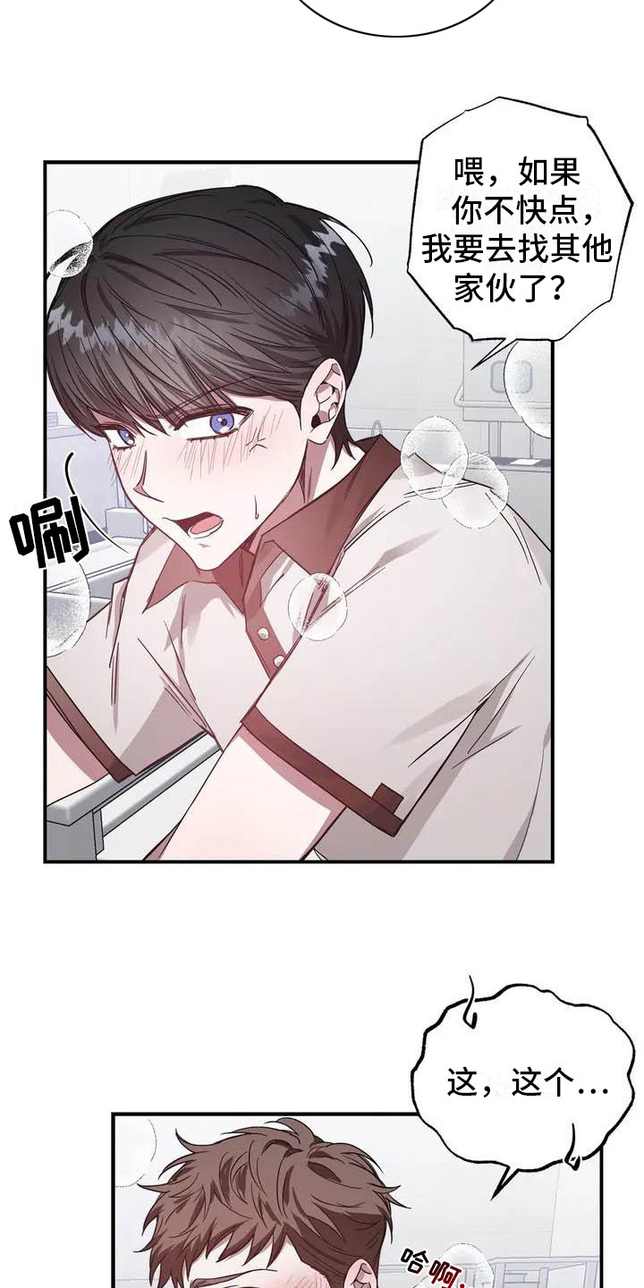 《狂攻公寓》第43章幸运！管家被解雇 第13页