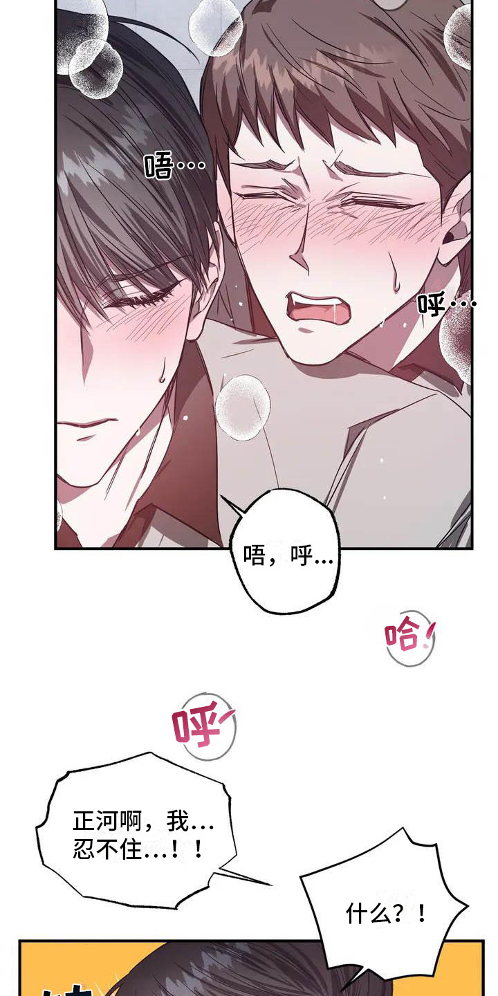 《狂攻公寓》第43章幸运！管家被解雇 第19页