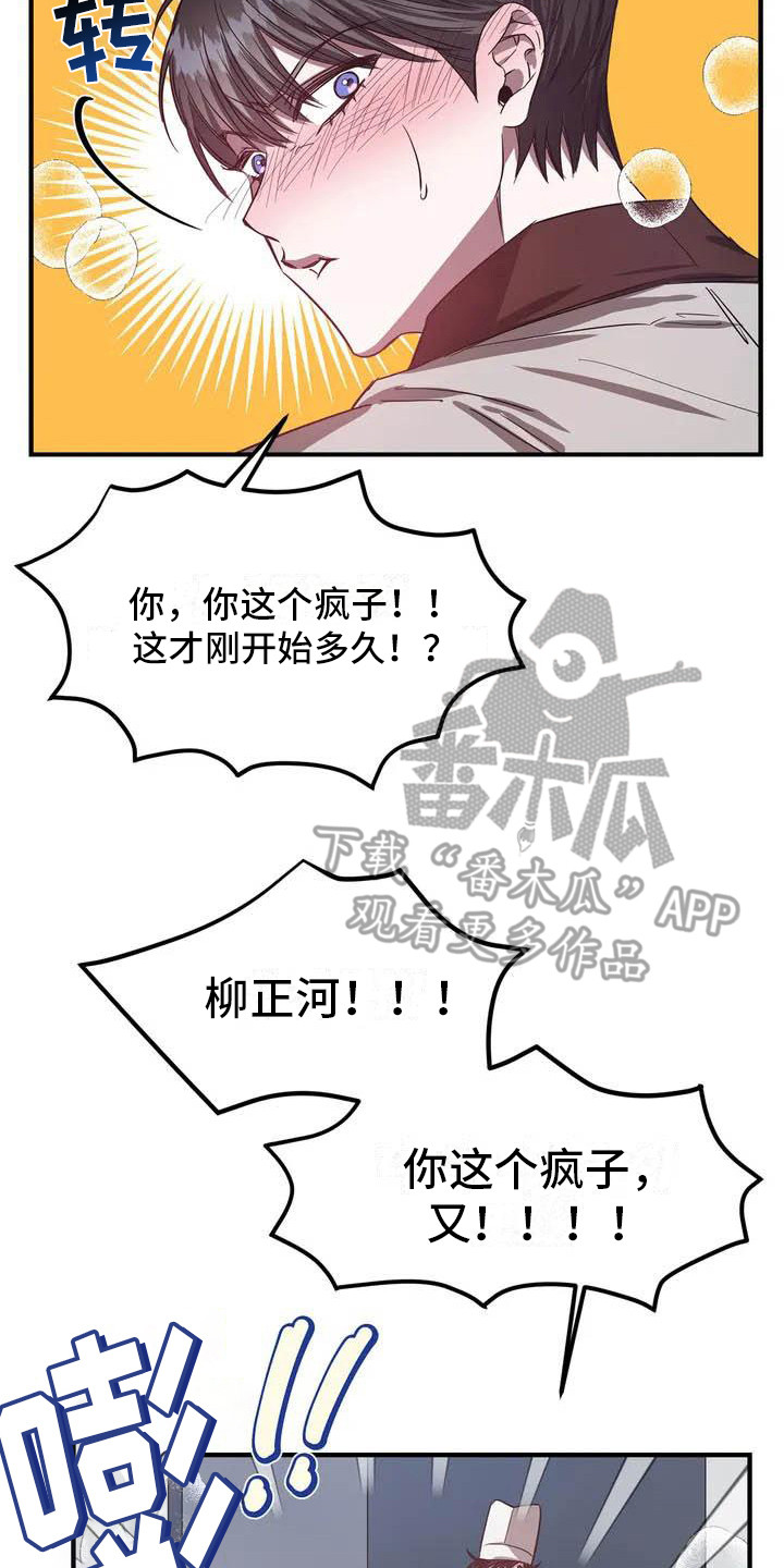 《狂攻公寓》第43章幸运！管家被解雇 第20页
