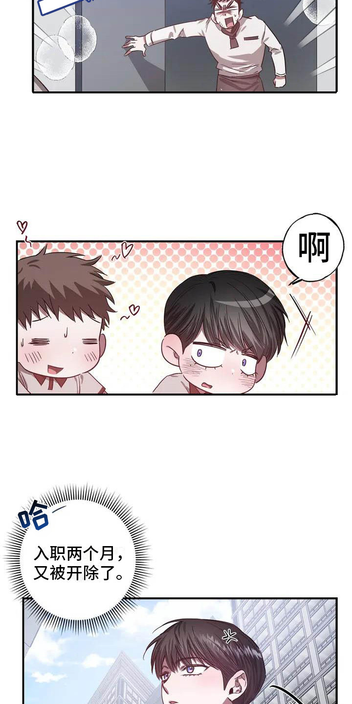 《狂攻公寓》第43章幸运！管家被解雇 第21页