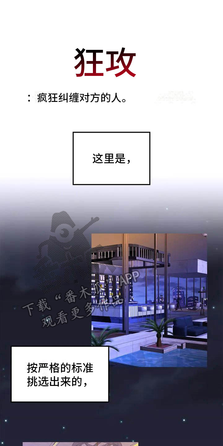 《狂攻公寓》第43章幸运！管家被解雇 第2页