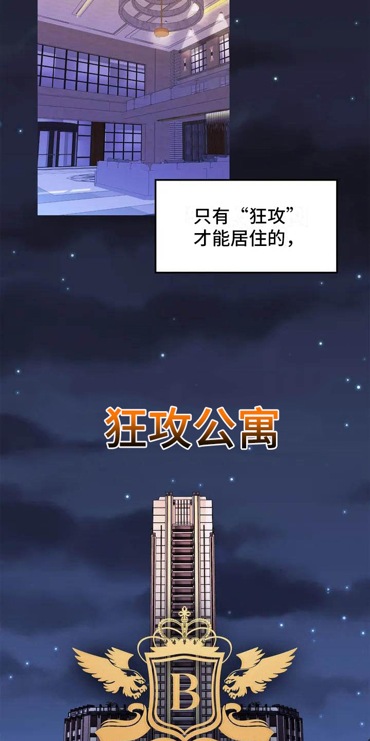 《狂攻公寓》第43章幸运！管家被解雇 第3页