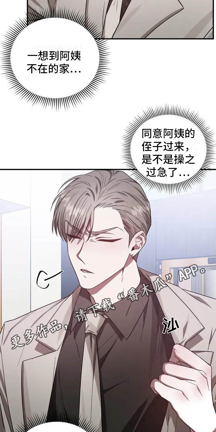 《狂攻公寓》第43章幸运！管家被解雇 第5页