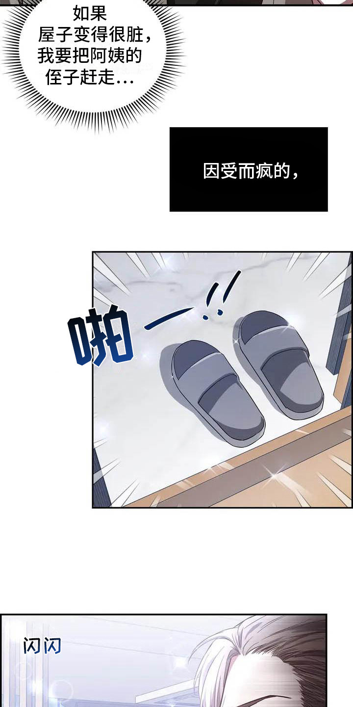 《狂攻公寓》第43章幸运！管家被解雇 第6页