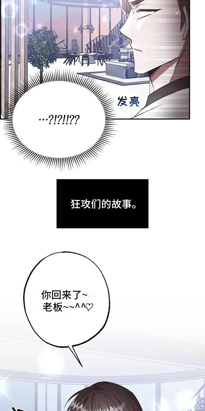 《狂攻公寓》第43章幸运！管家被解雇 第7页