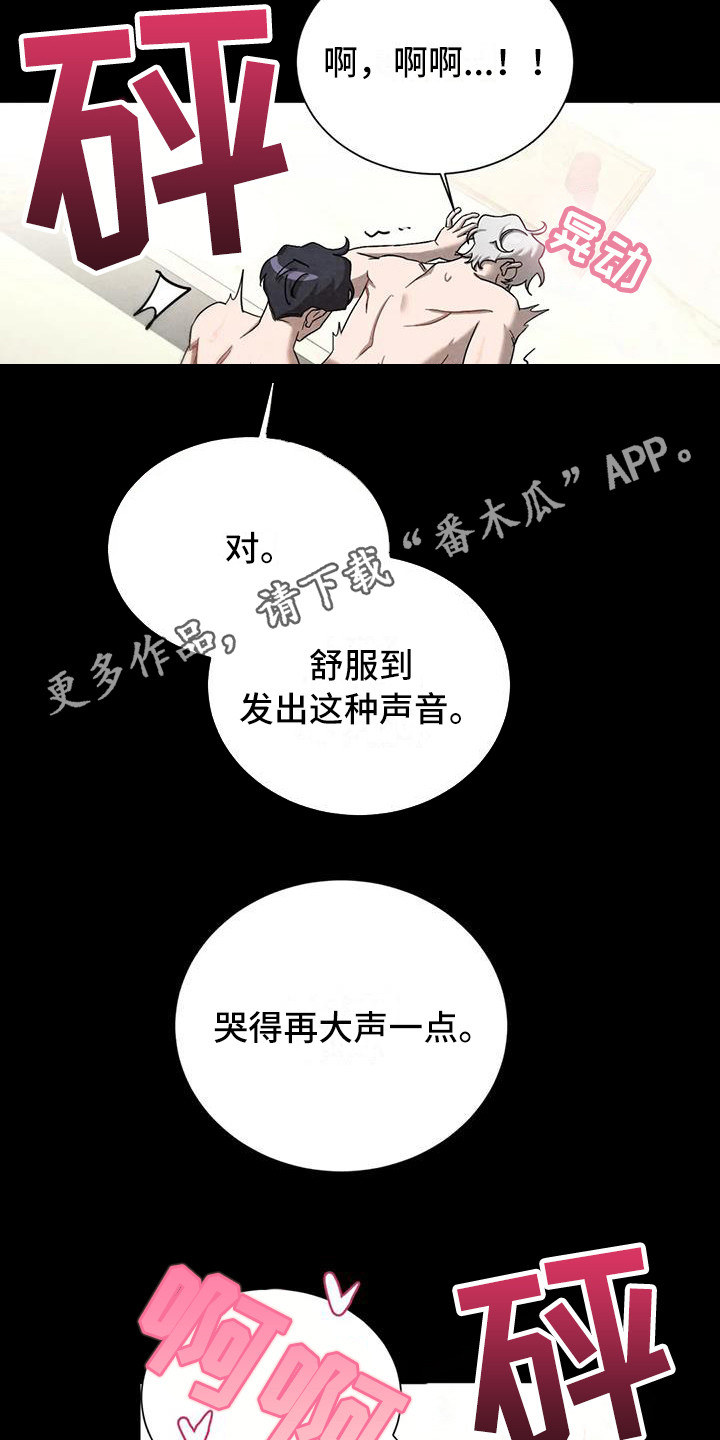 《狂攻公寓》第41章锻造中的摇滚懊悔 第11页