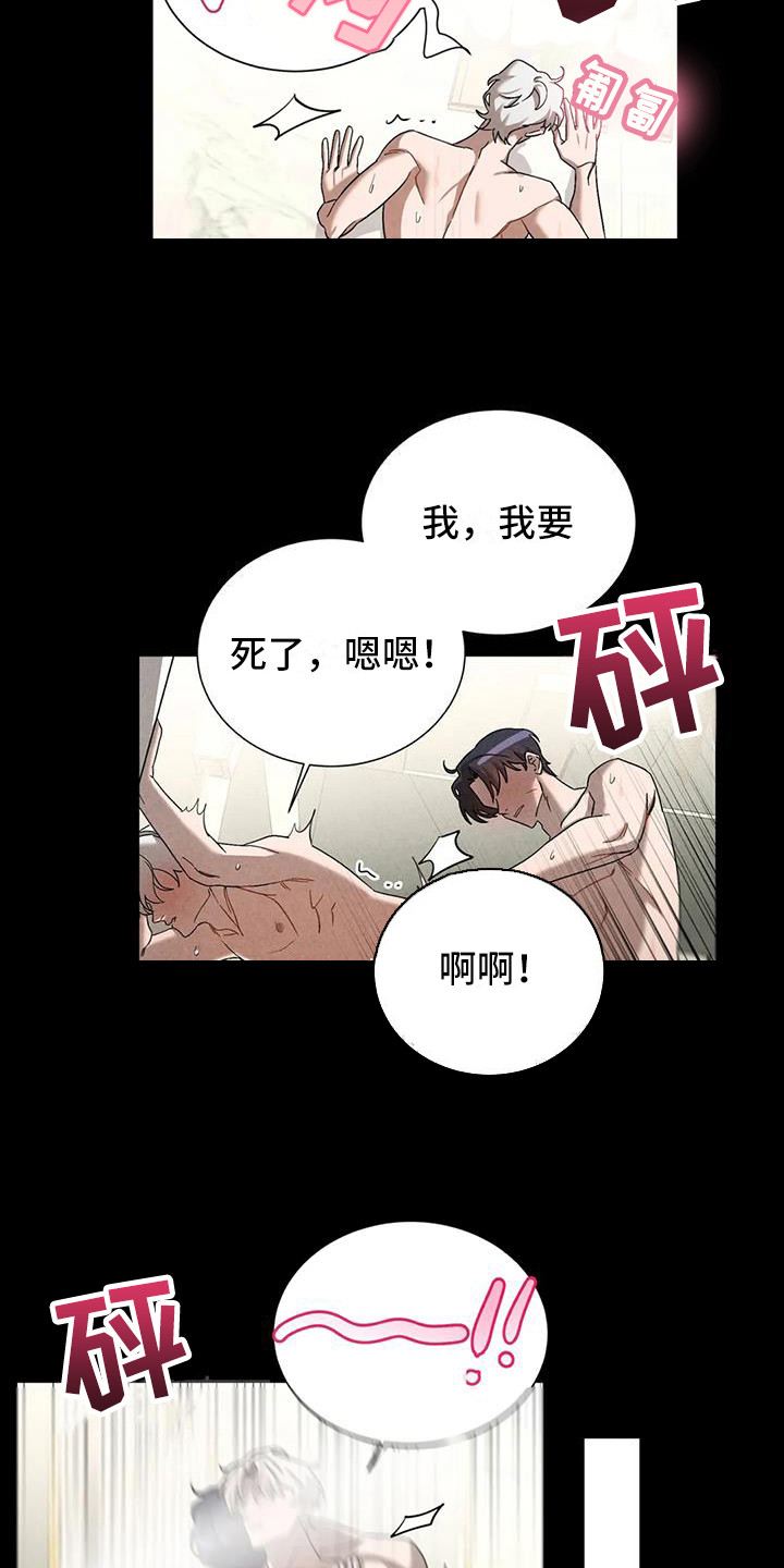 《狂攻公寓》第41章锻造中的摇滚懊悔 第12页