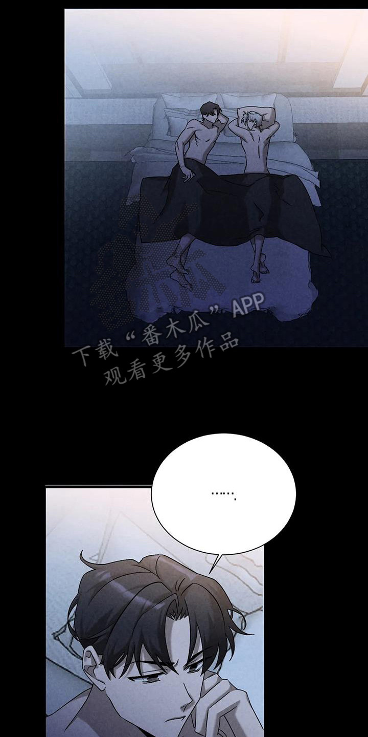 《狂攻公寓》第41章锻造中的摇滚懊悔 第14页