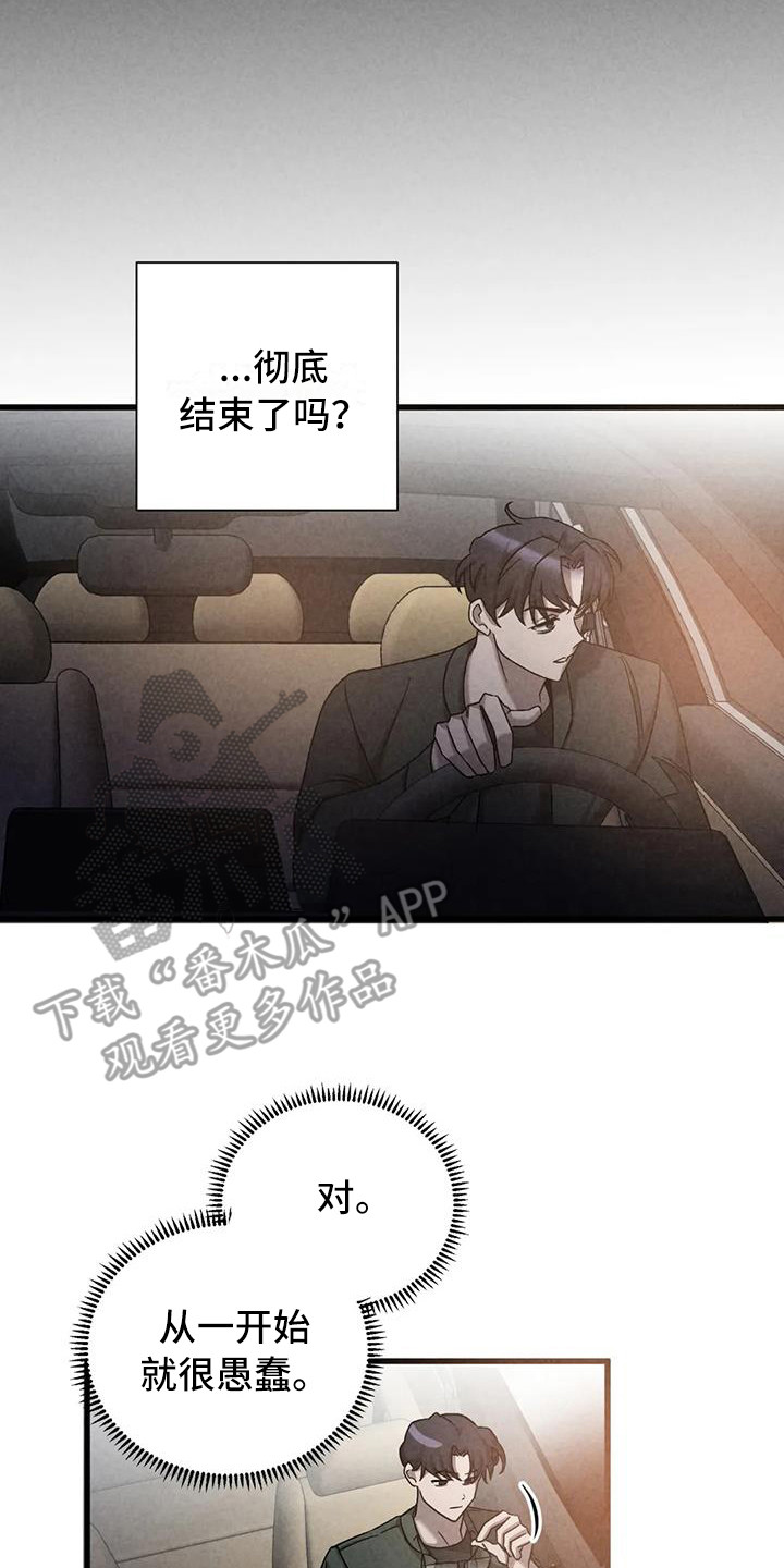 《狂攻公寓》第41章锻造中的摇滚懊悔 第17页