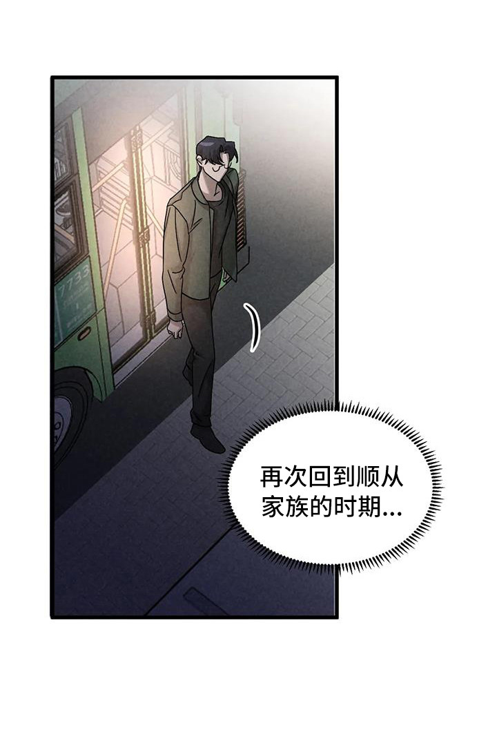 《狂攻公寓》第41章锻造中的摇滚懊悔 第19页