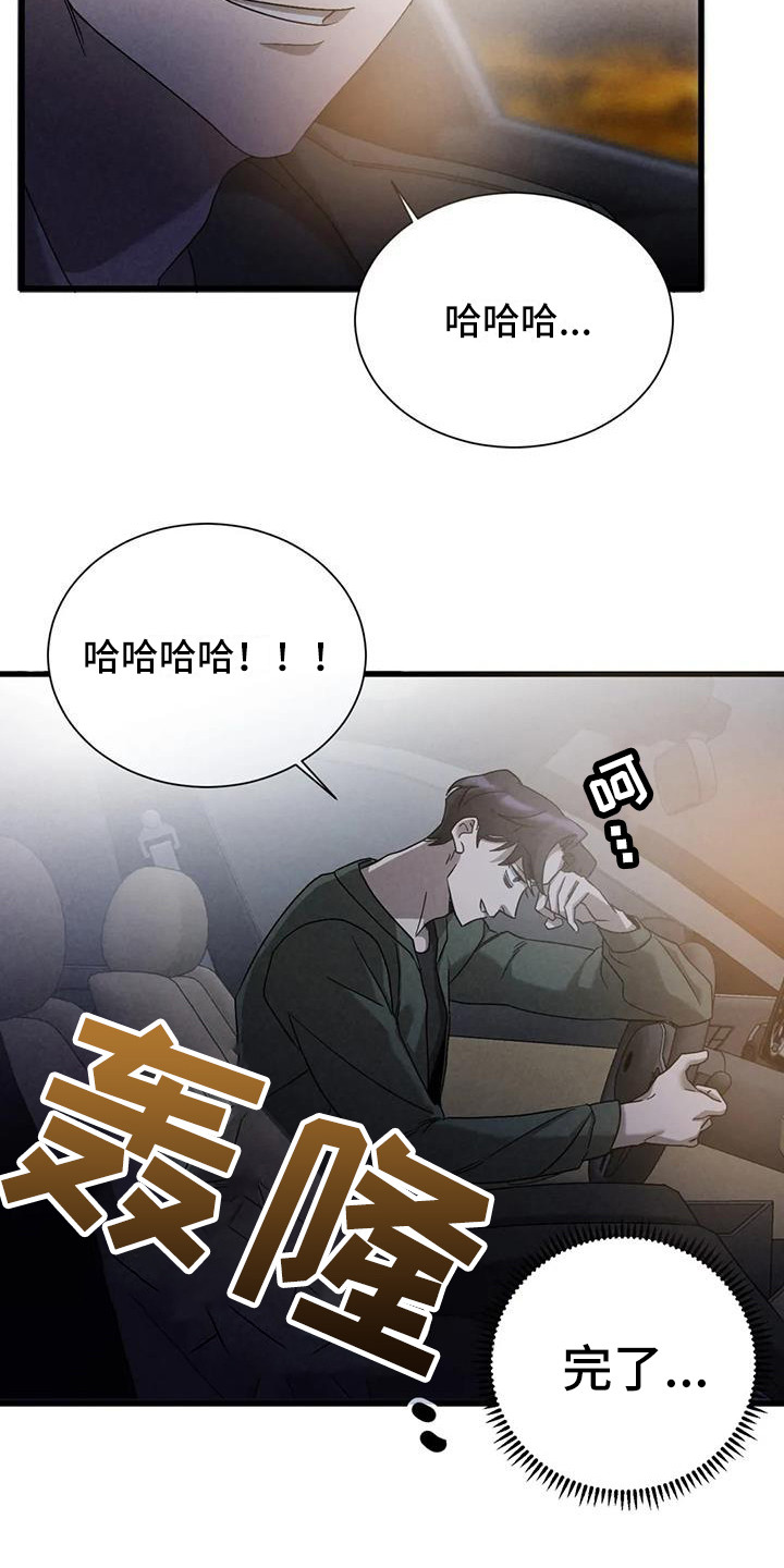 《狂攻公寓》第41章锻造中的摇滚懊悔 第3页