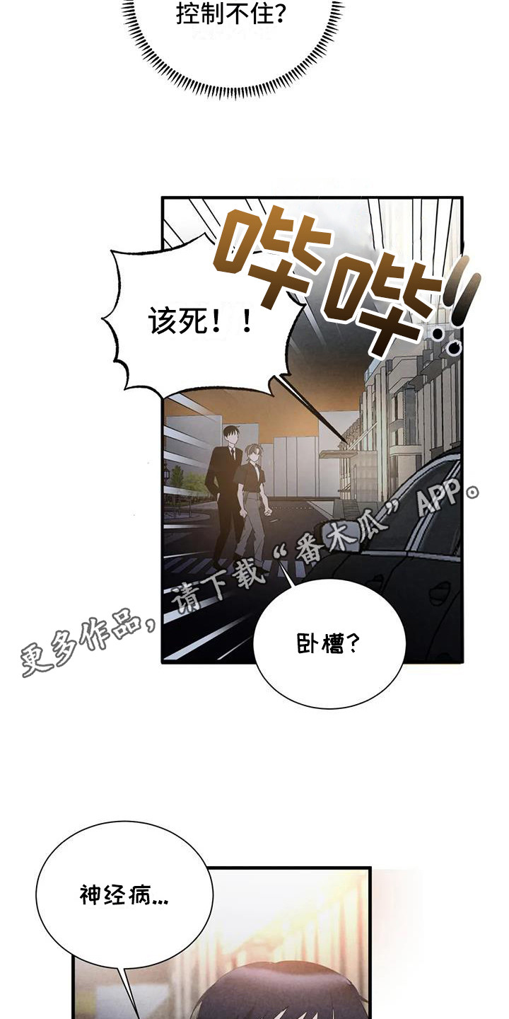 《狂攻公寓》第41章锻造中的摇滚懊悔 第5页