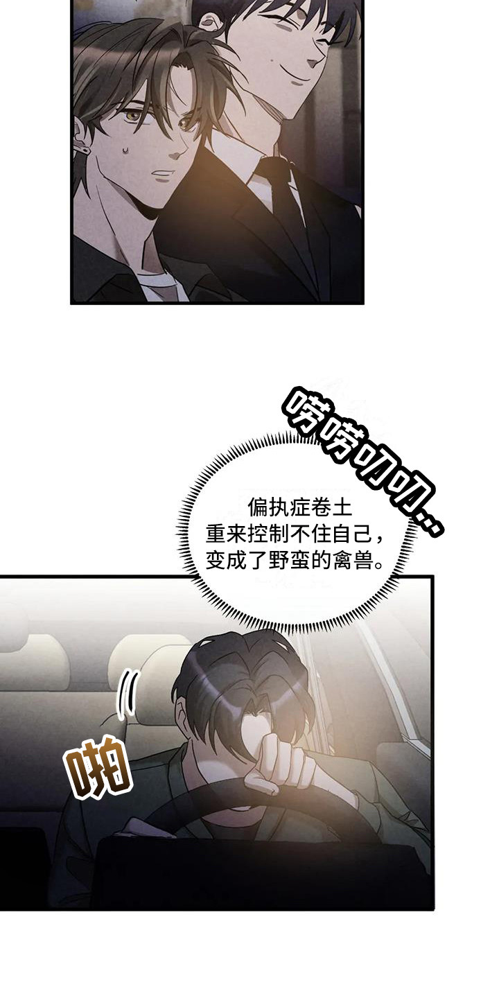 《狂攻公寓》第41章锻造中的摇滚懊悔 第6页