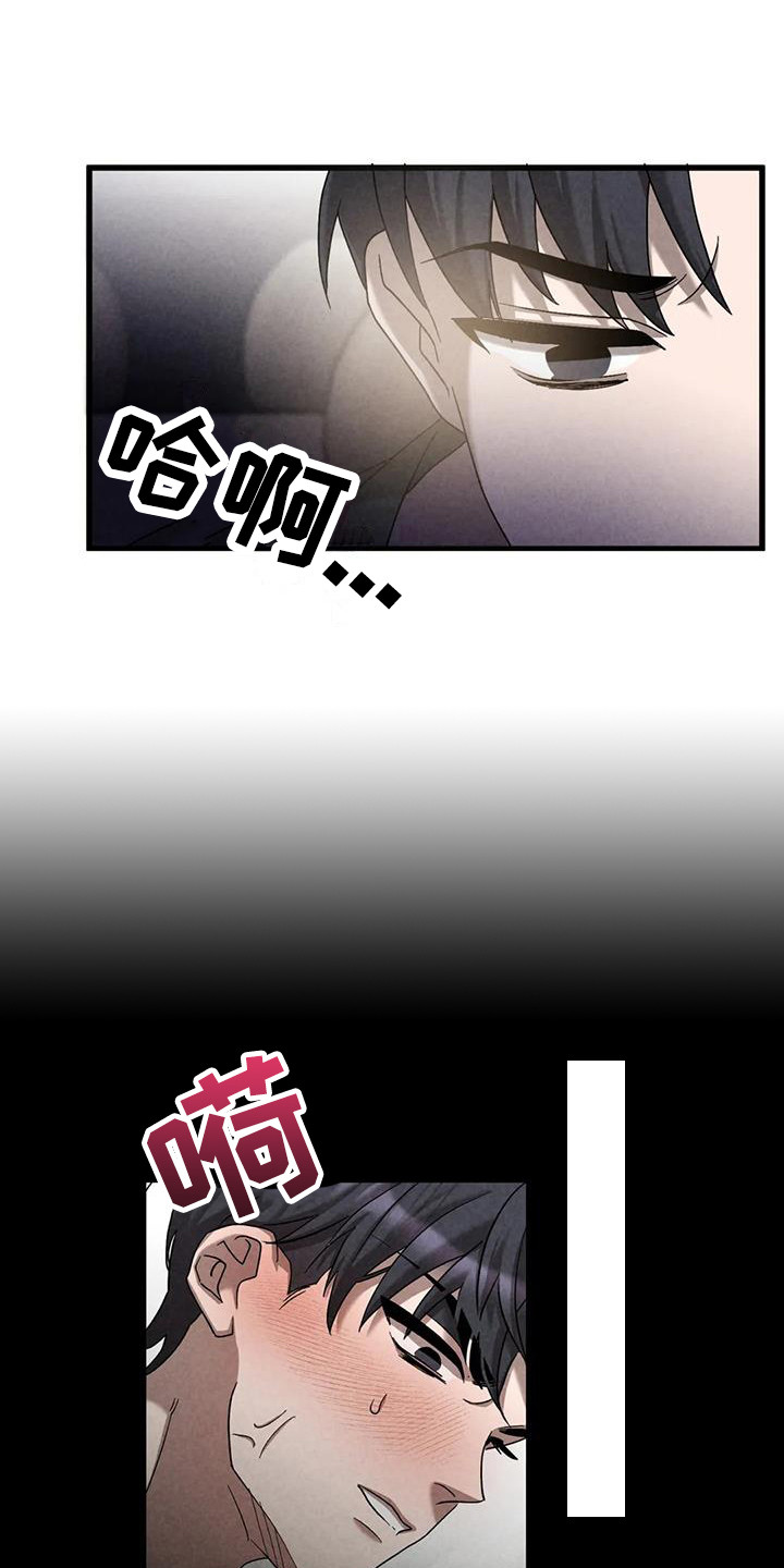 《狂攻公寓》第41章锻造中的摇滚懊悔 第7页