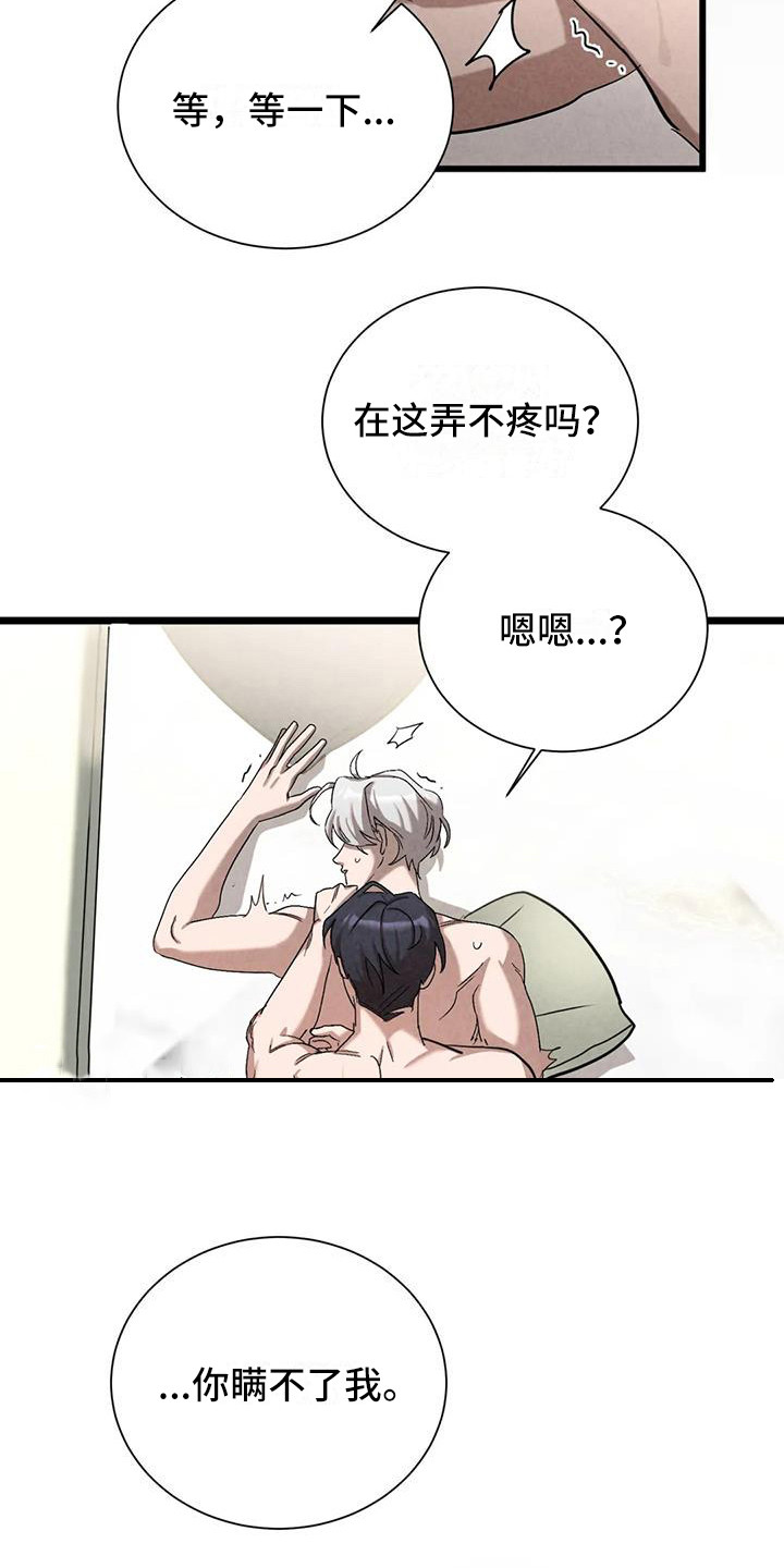 《狂攻公寓》第40章锻造中的摇滚不能错过 第13页