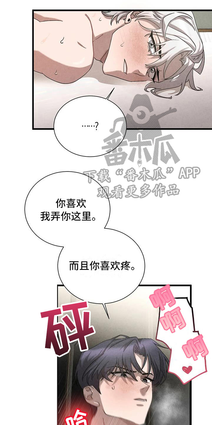 《狂攻公寓》第40章锻造中的摇滚不能错过 第14页