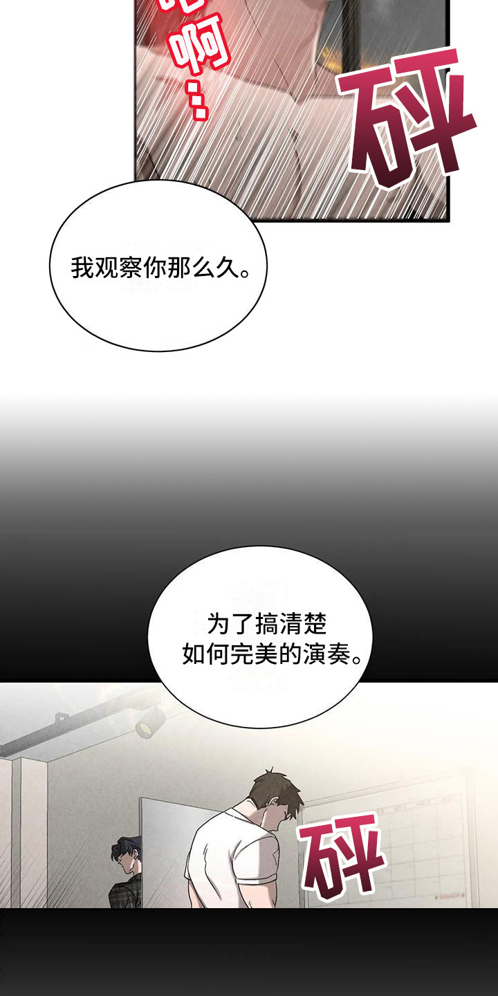 《狂攻公寓》第40章锻造中的摇滚不能错过 第15页