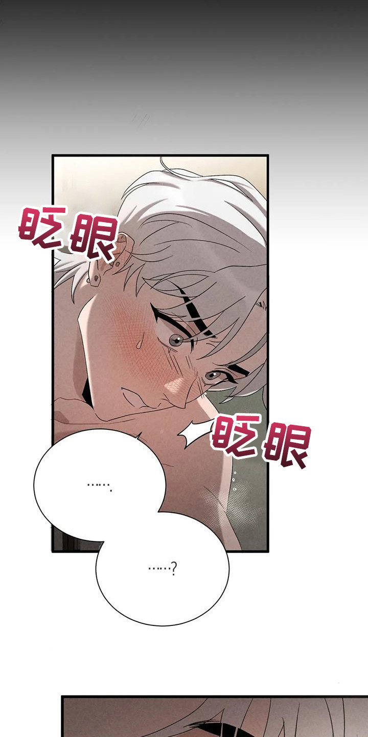 《狂攻公寓》第40章锻造中的摇滚不能错过 第16页