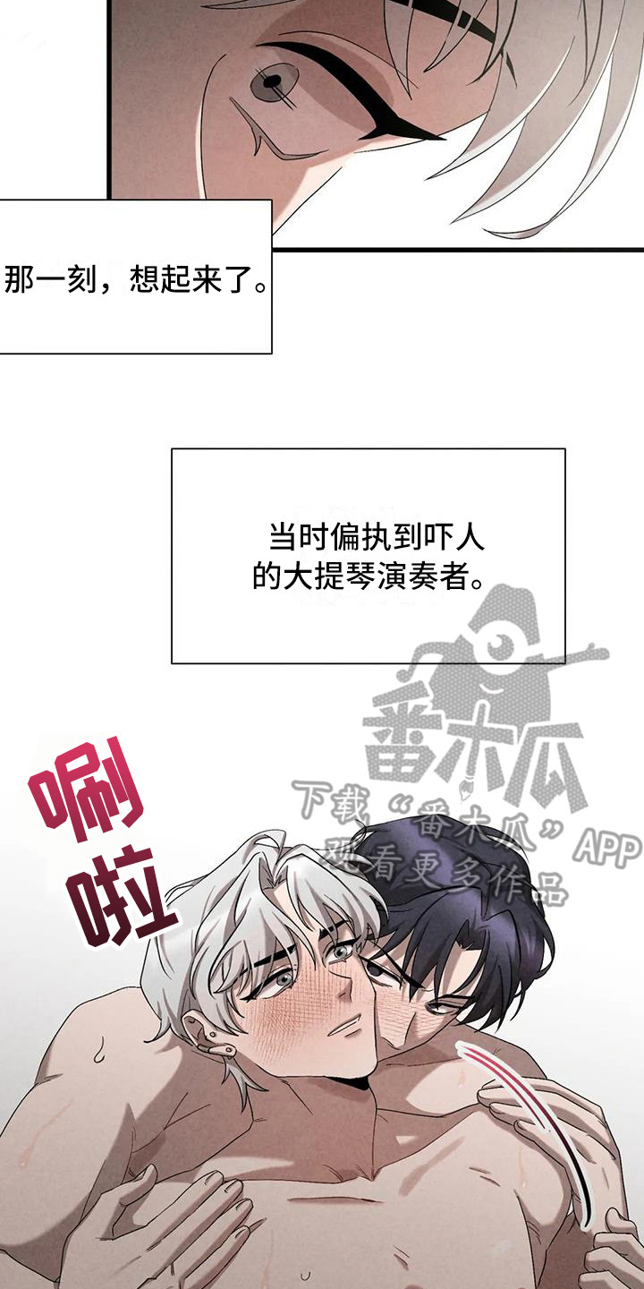 《狂攻公寓》第40章锻造中的摇滚不能错过 第17页