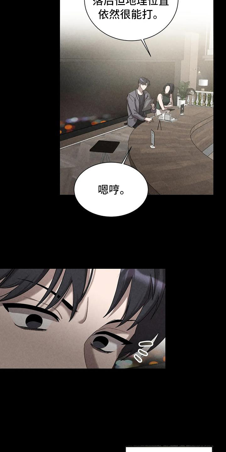 《狂攻公寓》第40章锻造中的摇滚不能错过 第3页