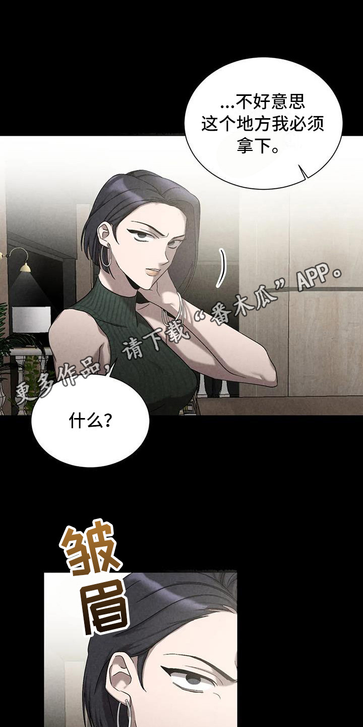 《狂攻公寓》第40章锻造中的摇滚不能错过 第5页