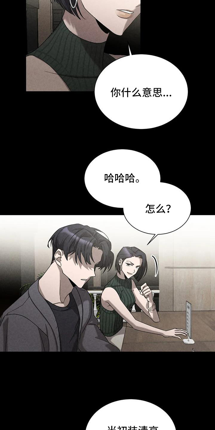 《狂攻公寓》第40章锻造中的摇滚不能错过 第6页