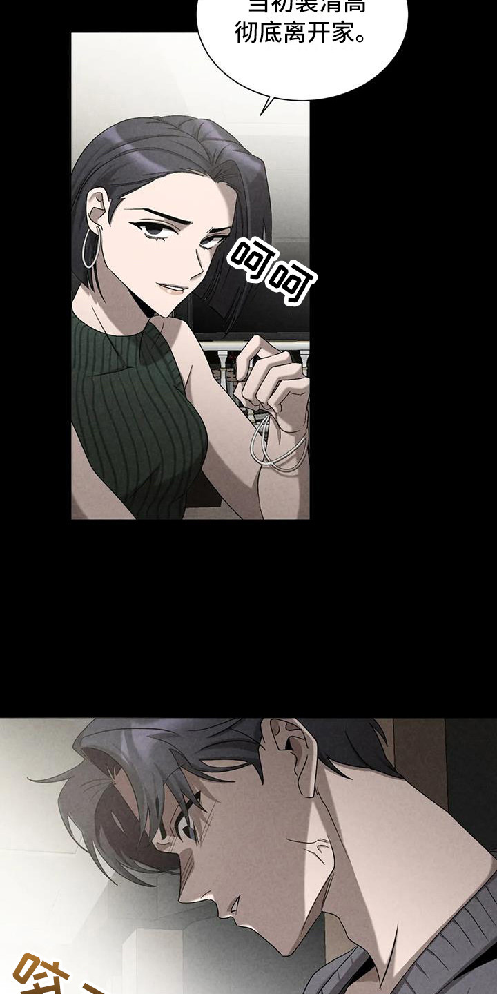 《狂攻公寓》第40章锻造中的摇滚不能错过 第7页