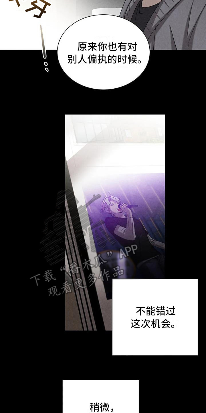 《狂攻公寓》第40章锻造中的摇滚不能错过 第8页