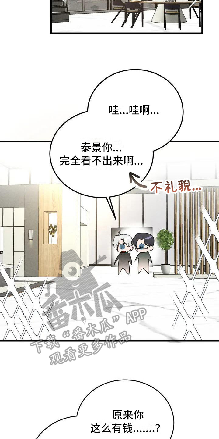 《狂攻公寓》第36章锻造中的摇滚去你家 第14页