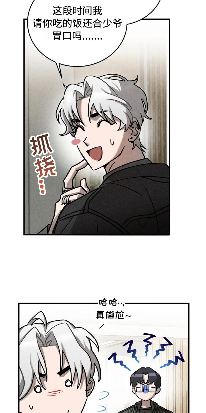 《狂攻公寓》第36章锻造中的摇滚去你家 第15页