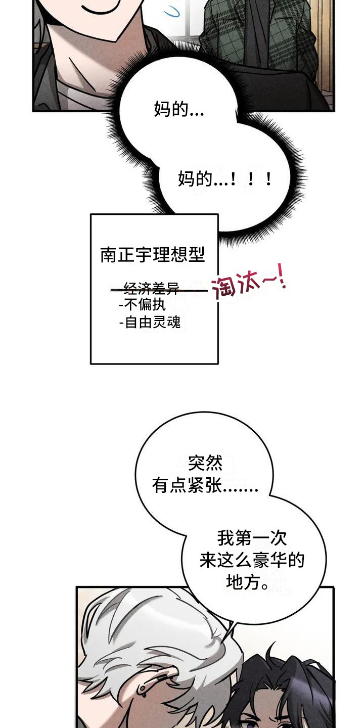 《狂攻公寓》第36章锻造中的摇滚去你家 第16页