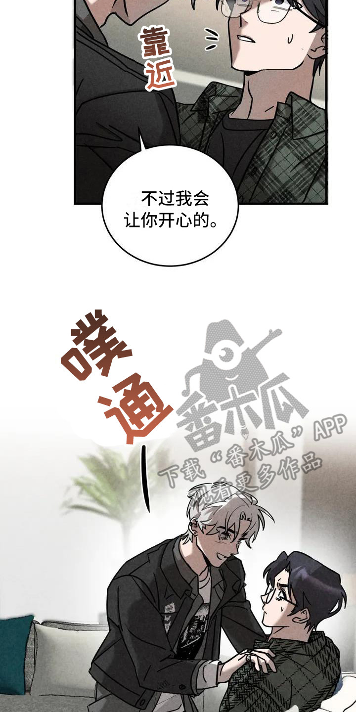 《狂攻公寓》第36章锻造中的摇滚去你家 第17页