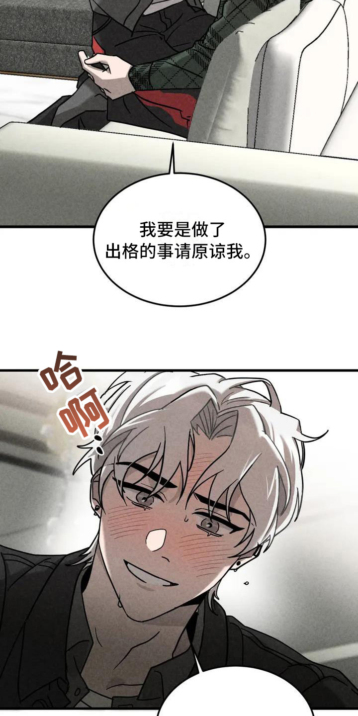 《狂攻公寓》第36章锻造中的摇滚去你家 第18页