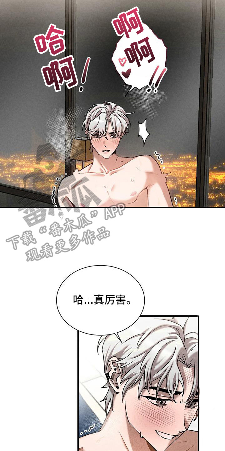 《狂攻公寓》第36章锻造中的摇滚去你家 第20页