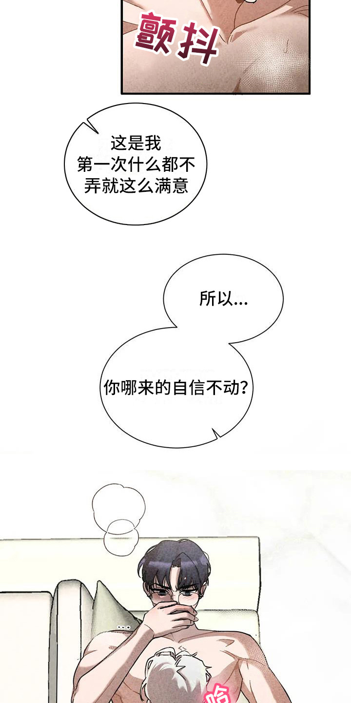 《狂攻公寓》第36章锻造中的摇滚去你家 第21页