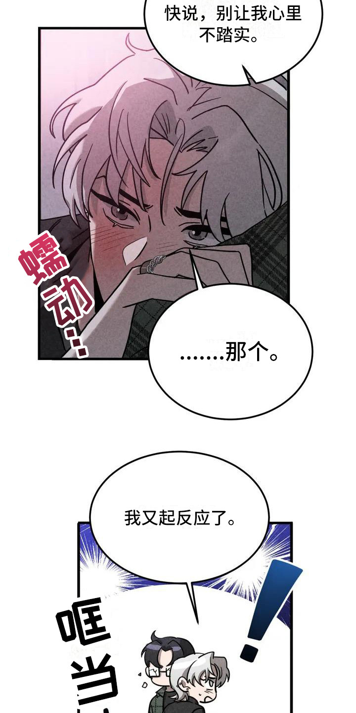 《狂攻公寓》第36章锻造中的摇滚去你家 第4页