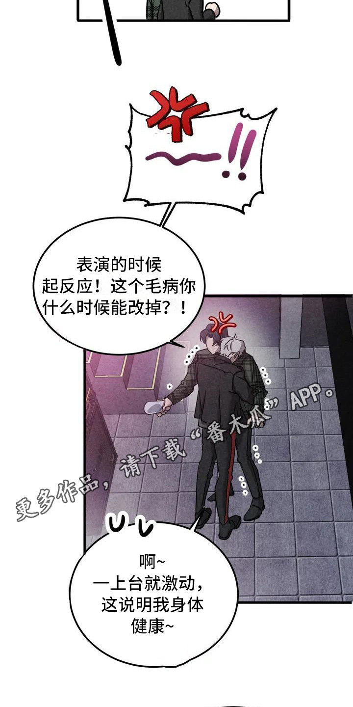 《狂攻公寓》第36章锻造中的摇滚去你家 第5页