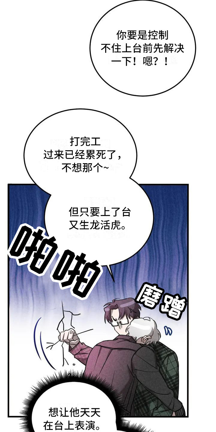 《狂攻公寓》第36章锻造中的摇滚去你家 第6页