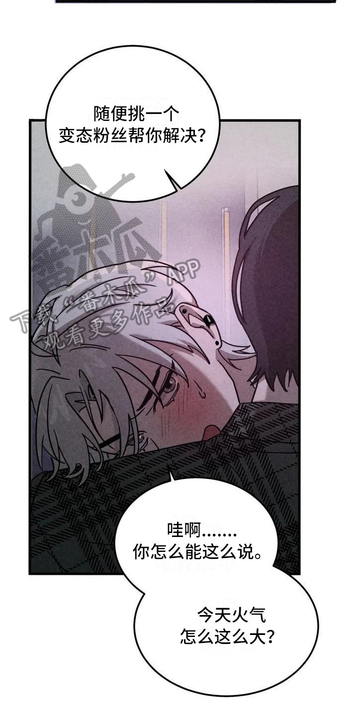 《狂攻公寓》第36章锻造中的摇滚去你家 第8页