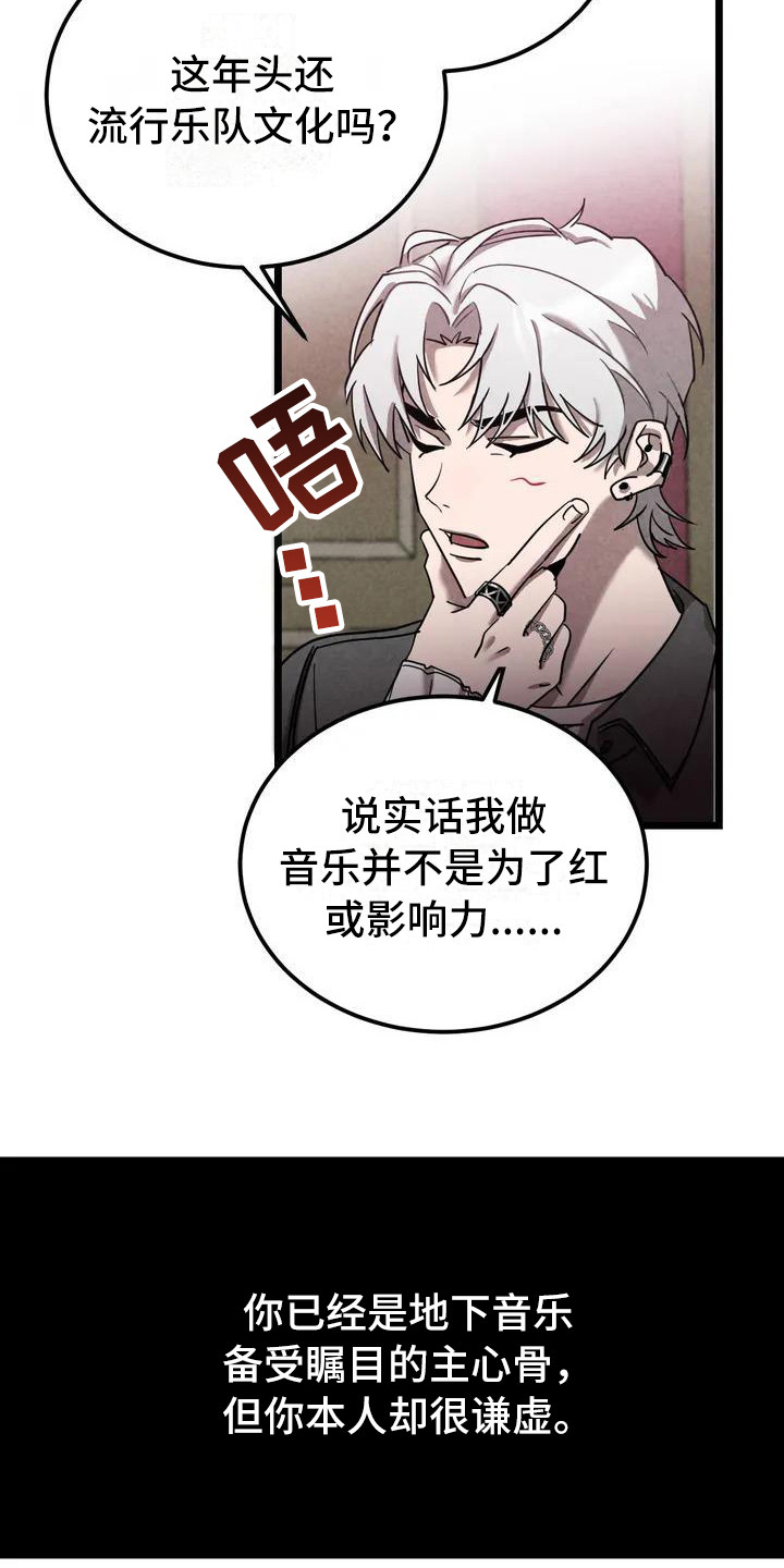 《狂攻公寓》第34章锻造中的摇滚采访 第10页