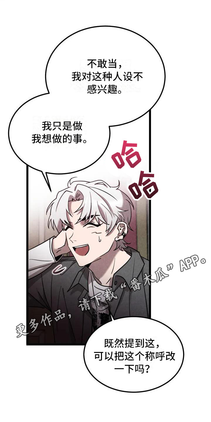 《狂攻公寓》第34章锻造中的摇滚采访 第11页