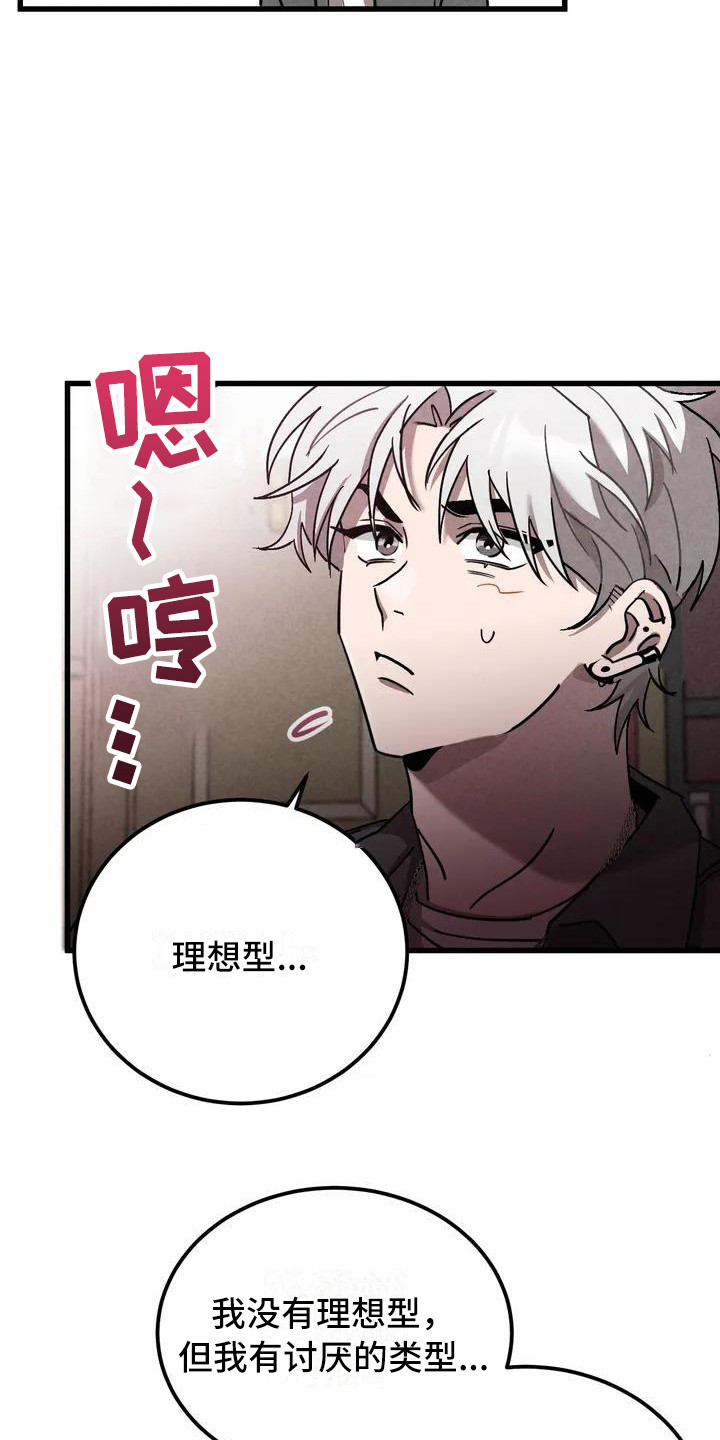 《狂攻公寓》第34章锻造中的摇滚采访 第13页