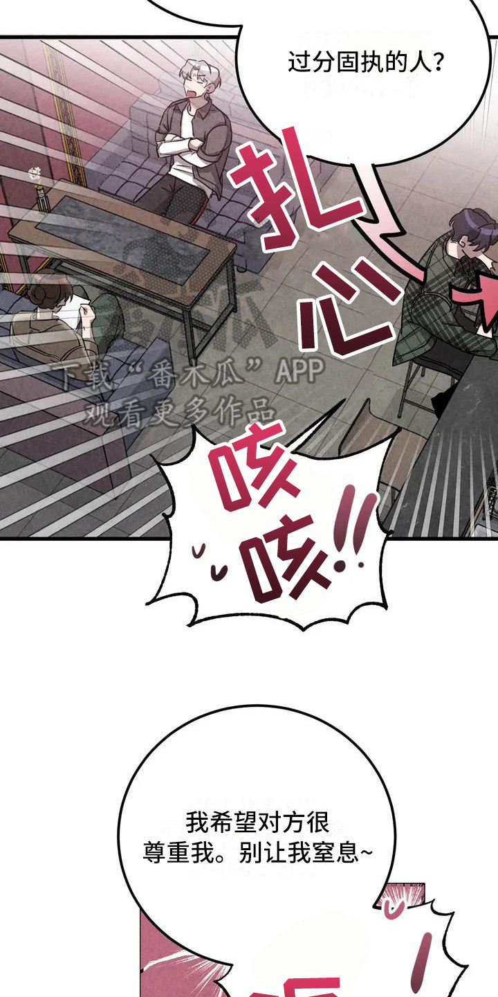 《狂攻公寓》第34章锻造中的摇滚采访 第14页