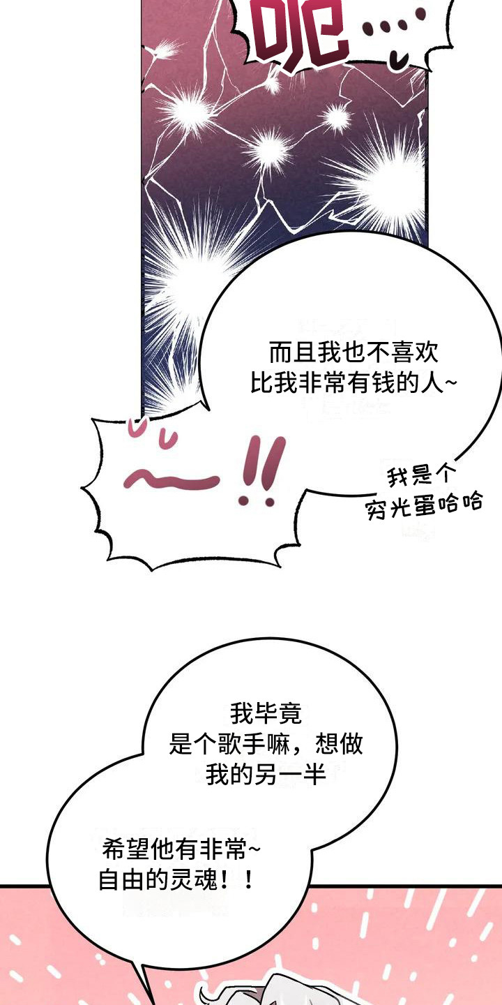 《狂攻公寓》第34章锻造中的摇滚采访 第15页