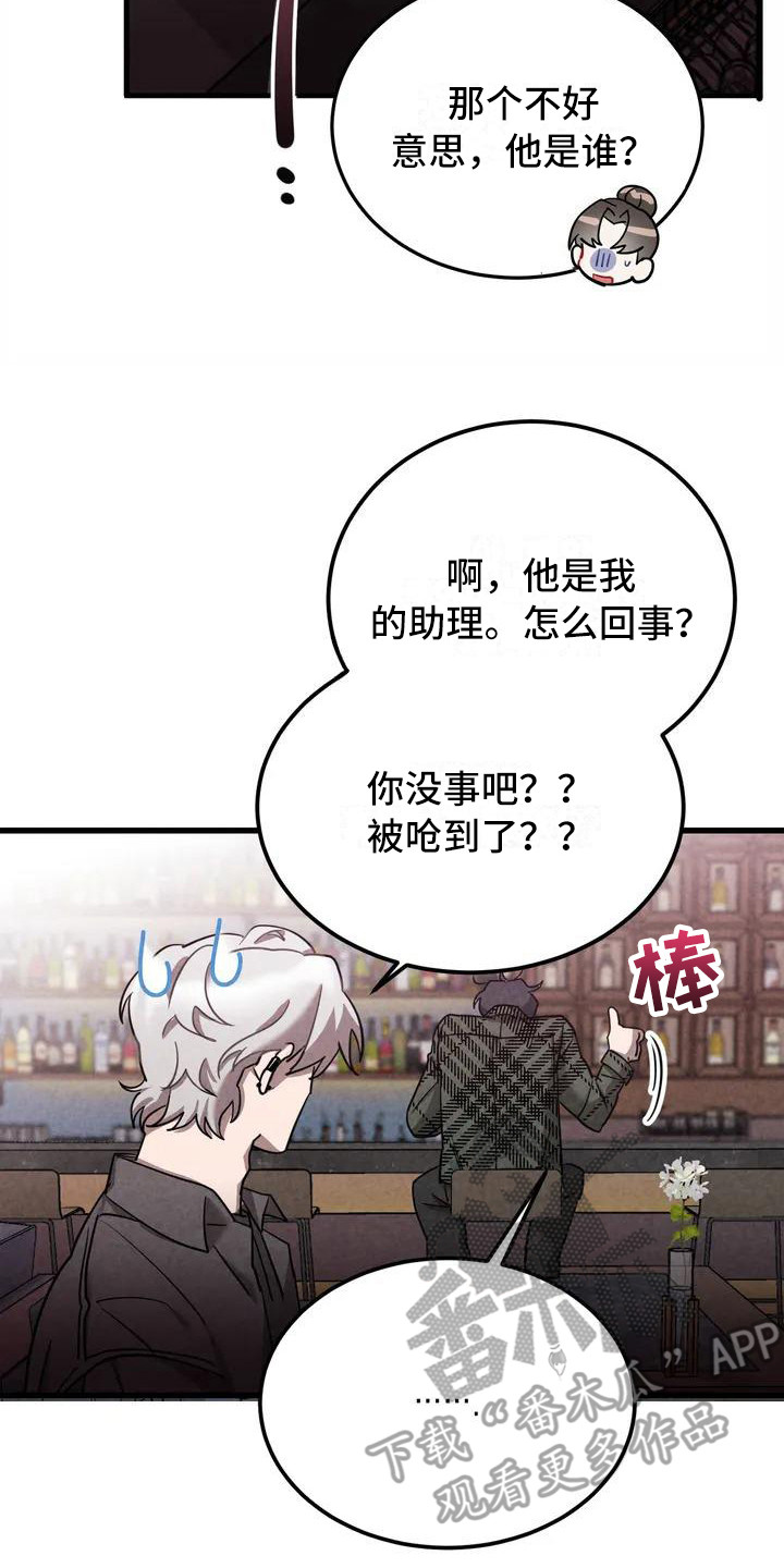 《狂攻公寓》第34章锻造中的摇滚采访 第17页