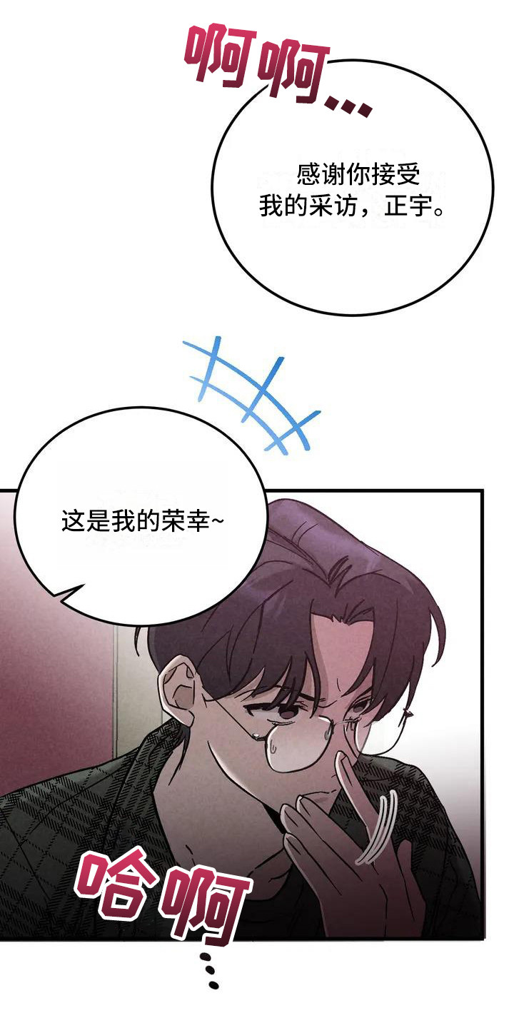 《狂攻公寓》第34章锻造中的摇滚采访 第18页